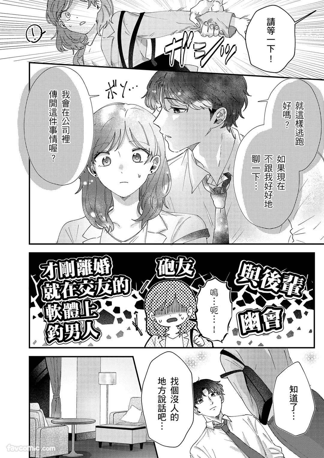 离婚了正好，我就开始追你啰？ ～专情后辈向久未亲密的轻熟女果断求爱第1话P11