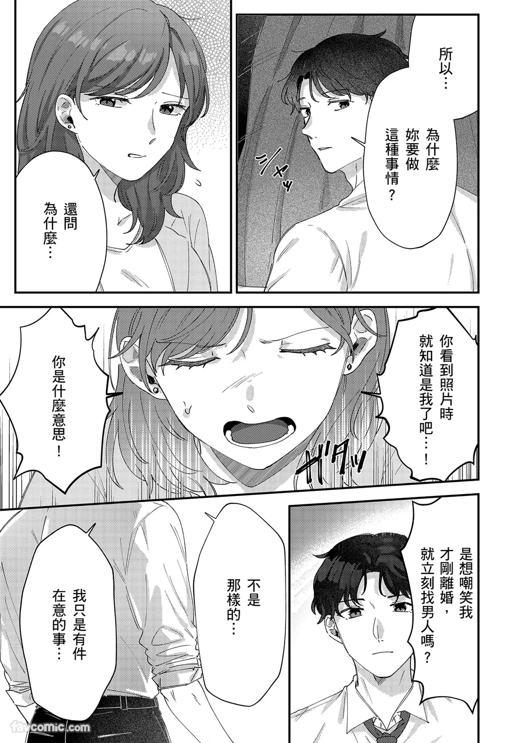 离婚了正好，我就开始追你啰？ ～专情后辈向久未亲密的轻熟女果断求爱第1话P12