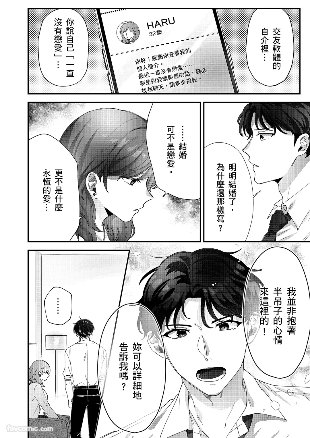 离婚了正好，我就开始追你啰？ ～专情后辈向久未亲密的轻熟女果断求爱第1话P13