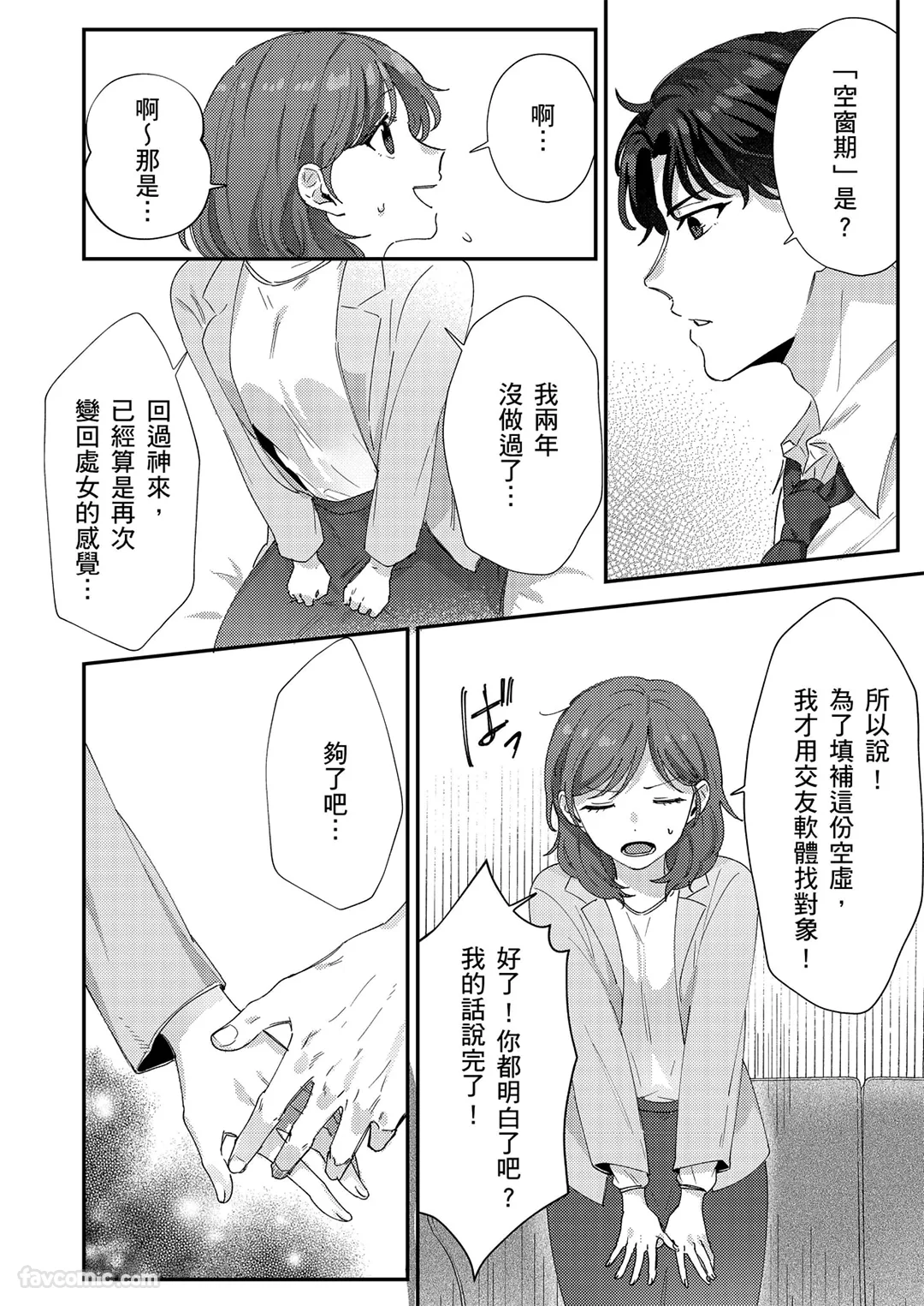 离婚了正好，我就开始追你啰？ ～专情后辈向久未亲密的轻熟女果断求爱第1话P15