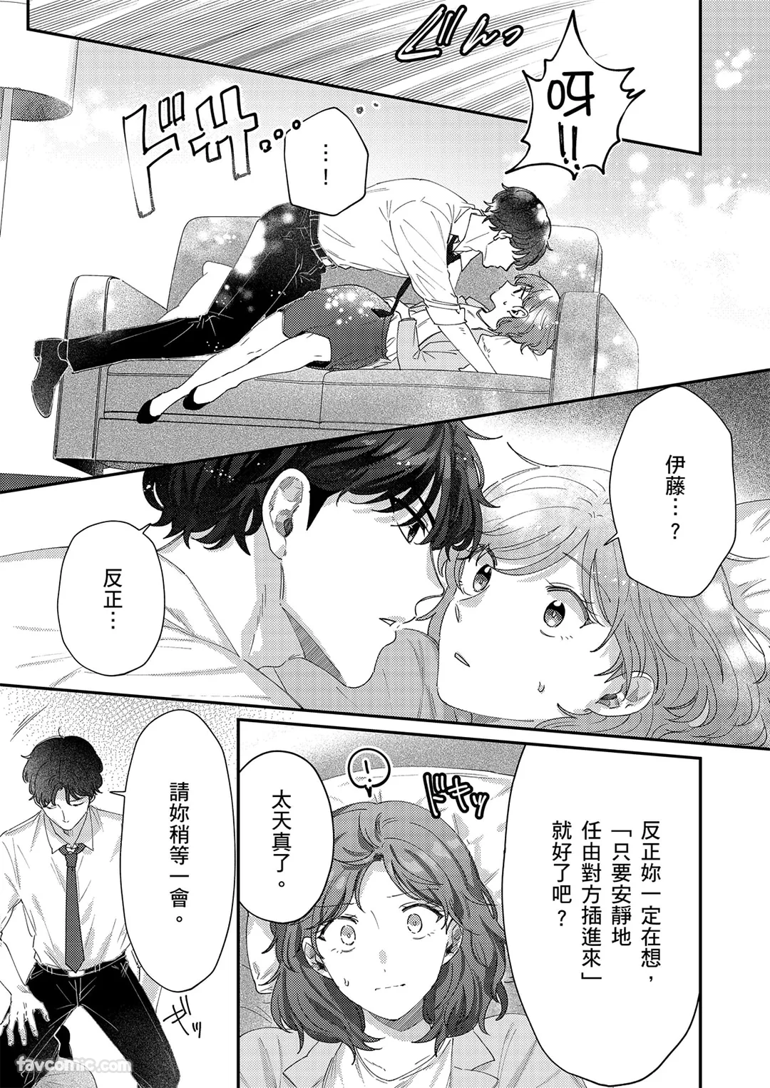 离婚了正好，我就开始追你啰？ ～专情后辈向久未亲密的轻熟女果断求爱第1话P16