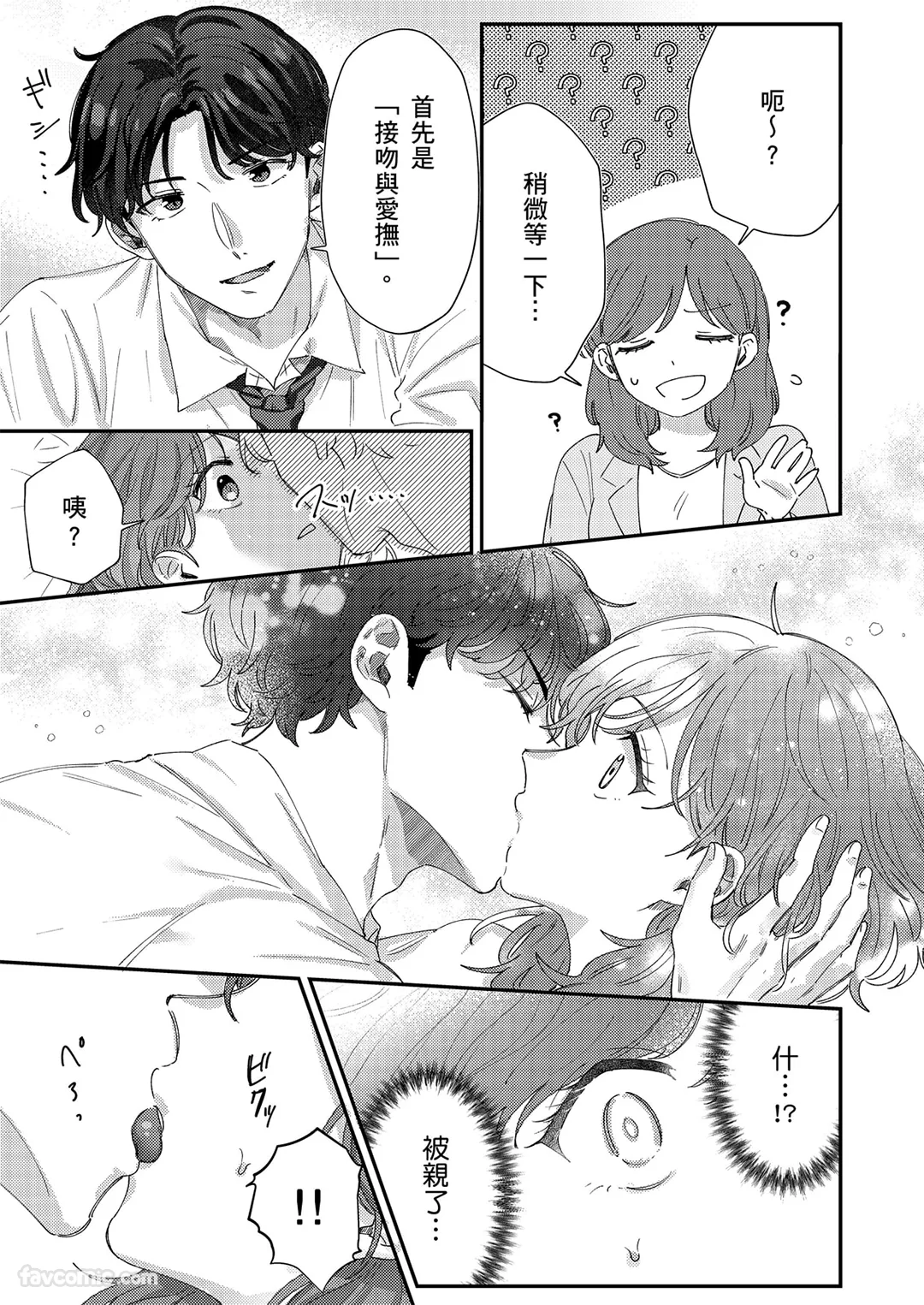 离婚了正好，我就开始追你啰？ ～专情后辈向久未亲密的轻熟女果断求爱第1话P18