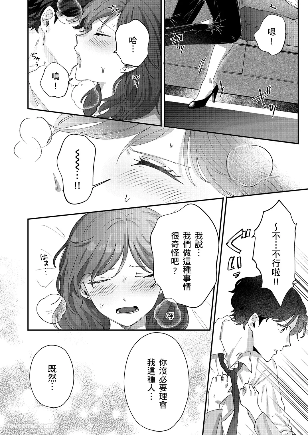 离婚了正好，我就开始追你啰？ ～专情后辈向久未亲密的轻熟女果断求爱第1话P19