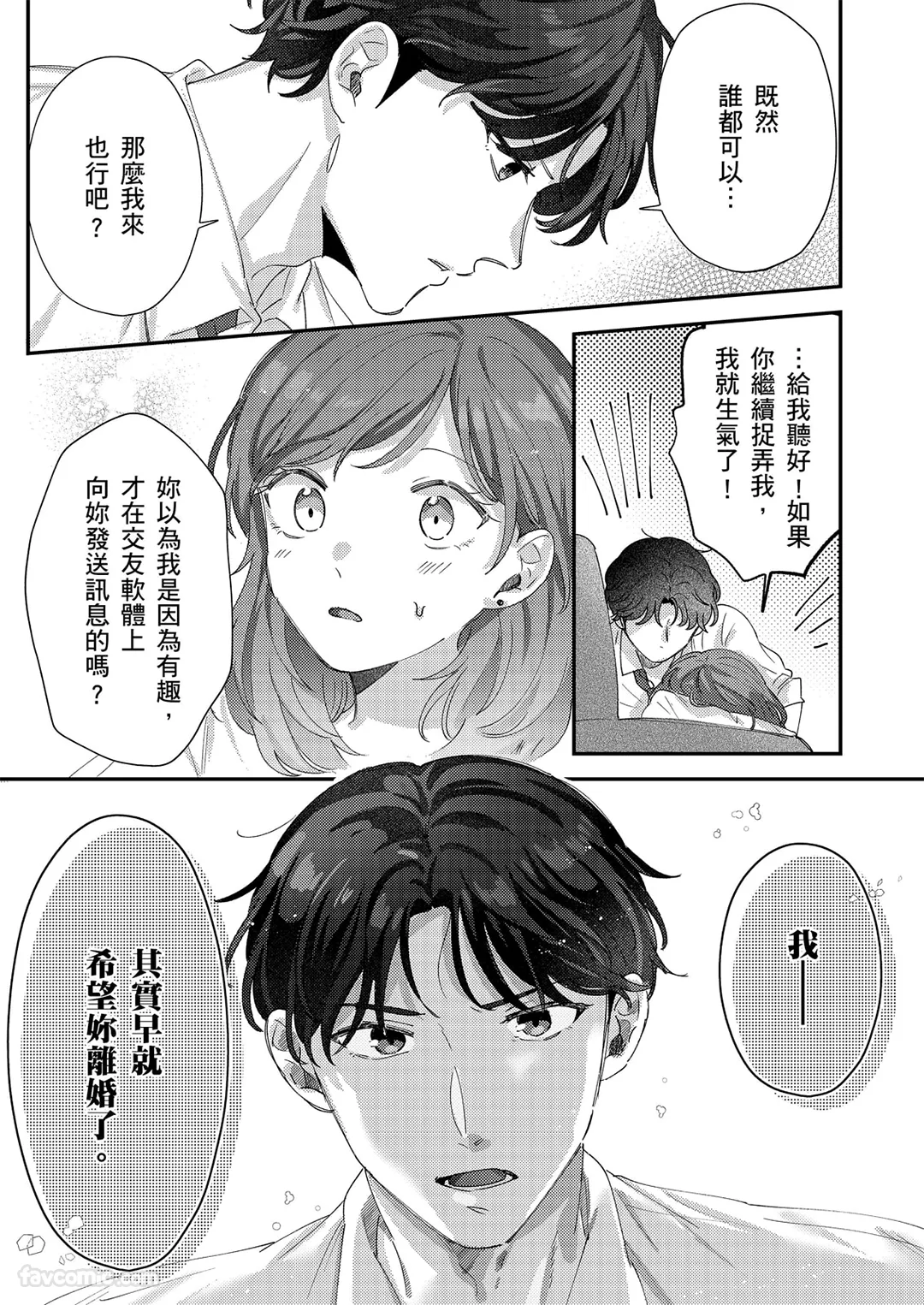 离婚了正好，我就开始追你啰？ ～专情后辈向久未亲密的轻熟女果断求爱第1话P20