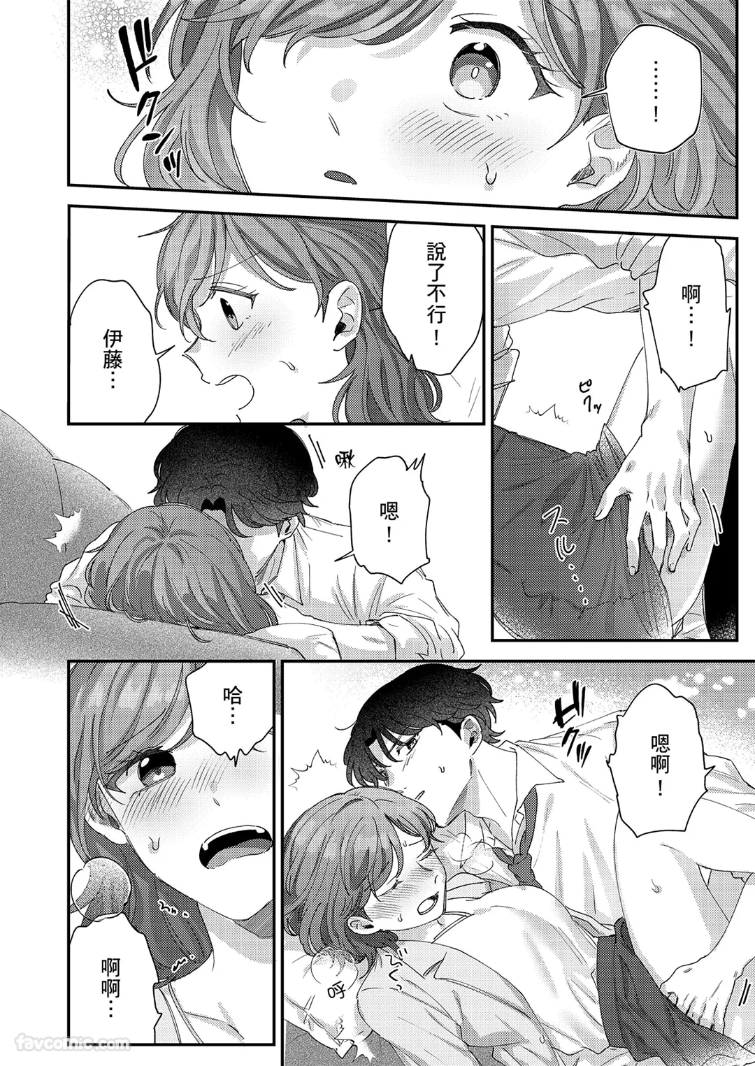 离婚了正好，我就开始追你啰？ ～专情后辈向久未亲密的轻熟女果断求爱第1话P21