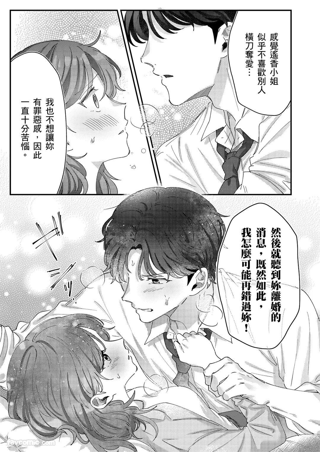 离婚了正好，我就开始追你啰？ ～专情后辈向久未亲密的轻熟女果断求爱第1话P22