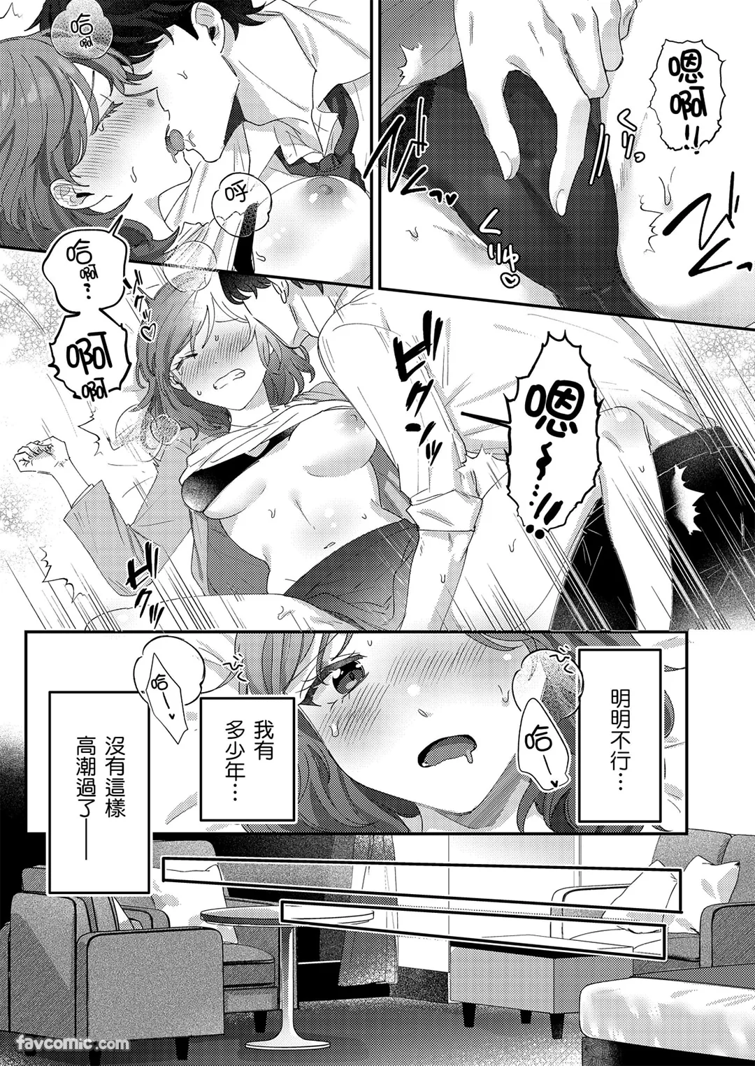 离婚了正好，我就开始追你啰？ ～专情后辈向久未亲密的轻熟女果断求爱第1话P24