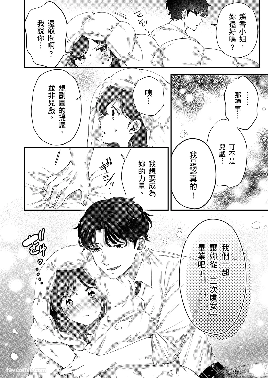 离婚了正好，我就开始追你啰？ ～专情后辈向久未亲密的轻熟女果断求爱第1话P25