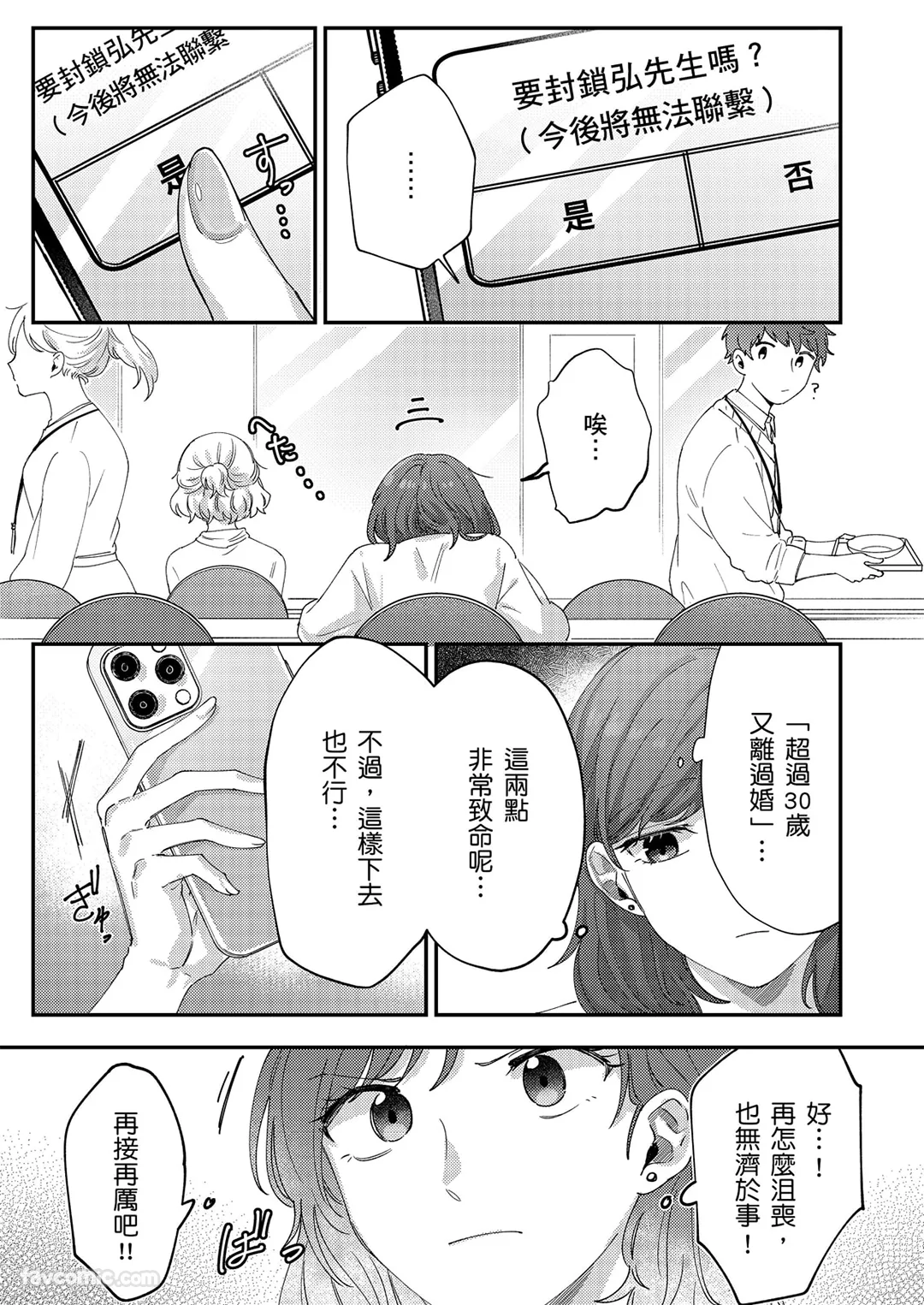 离婚了正好，我就开始追你啰？ ～专情后辈向久未亲密的轻熟女果断求爱第1话P6