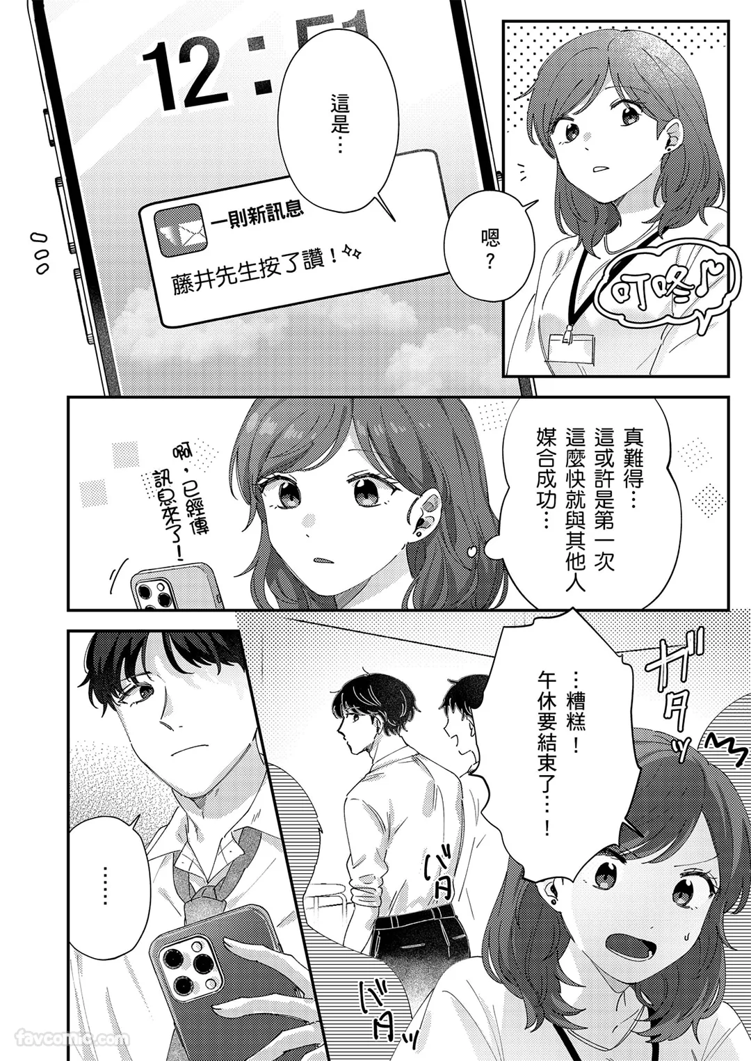 离婚了正好，我就开始追你啰？ ～专情后辈向久未亲密的轻熟女果断求爱第1话P7