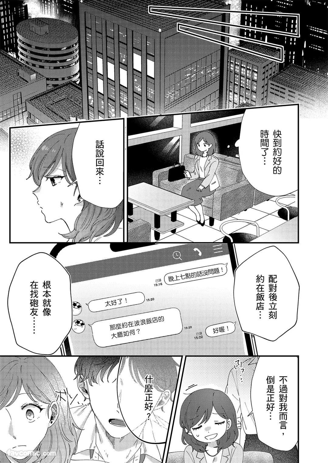 离婚了正好，我就开始追你啰？ ～专情后辈向久未亲密的轻熟女果断求爱第1话P8