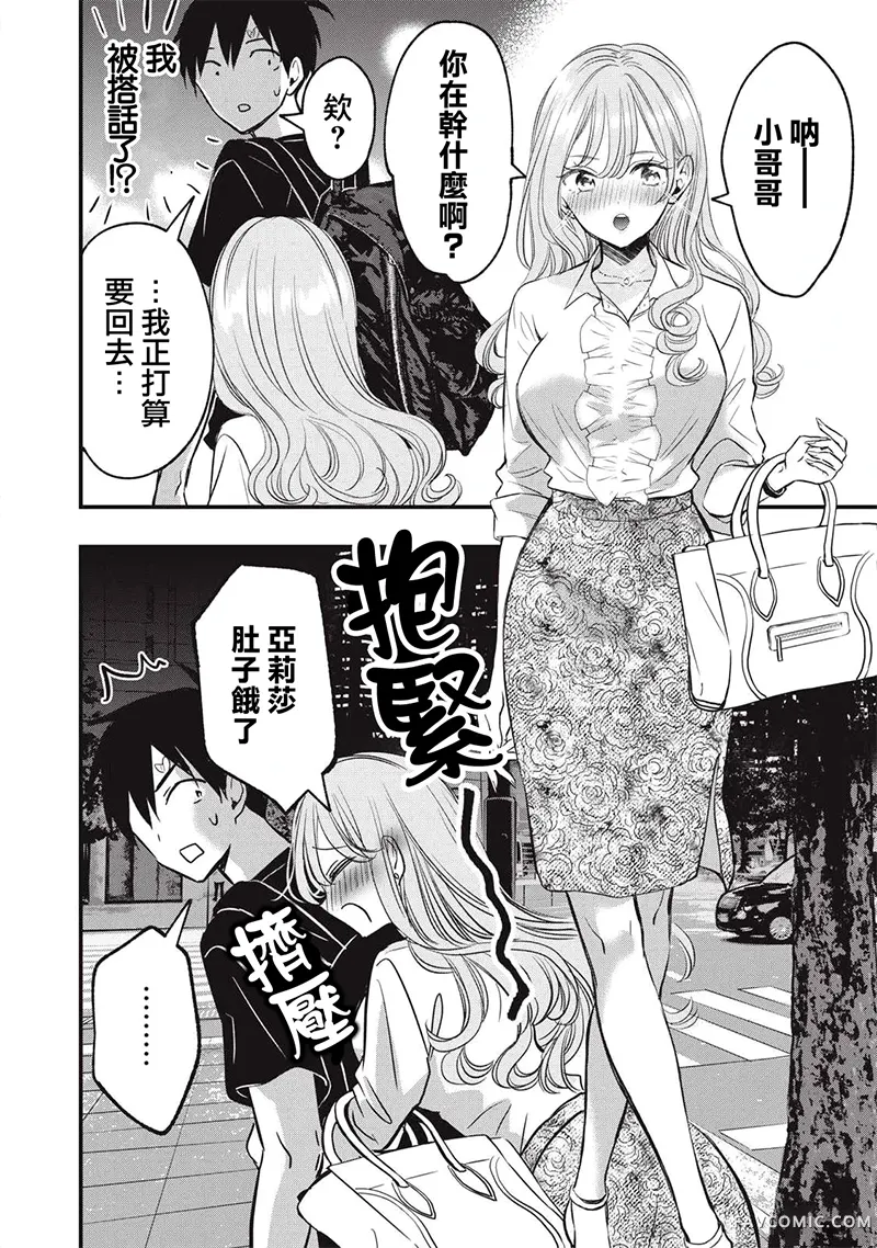 108P！~1年后绝对要完成108P的故事~第19話P2