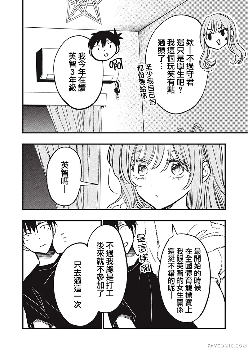 108P！~1年后绝对要完成108P的故事~第20話P2