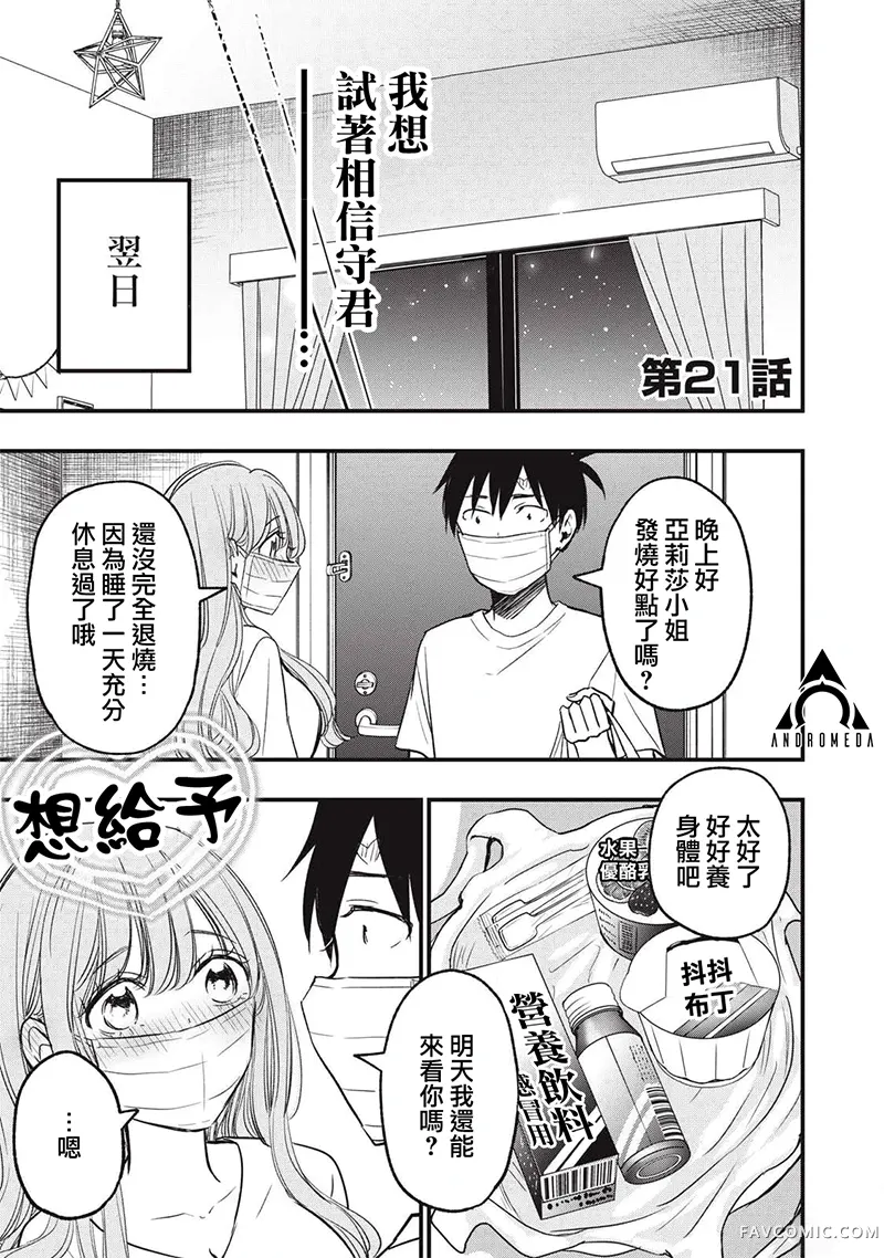 108P！~1年后绝对要完成108P的故事~第21話P1