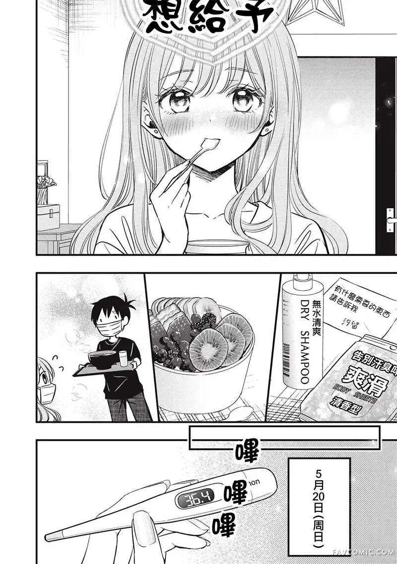 108P！~1年后绝对要完成108P的故事~第21話P2