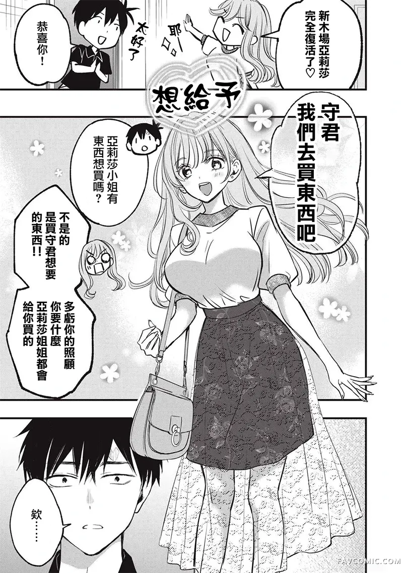 108P！~1年后绝对要完成108P的故事~第21話P3