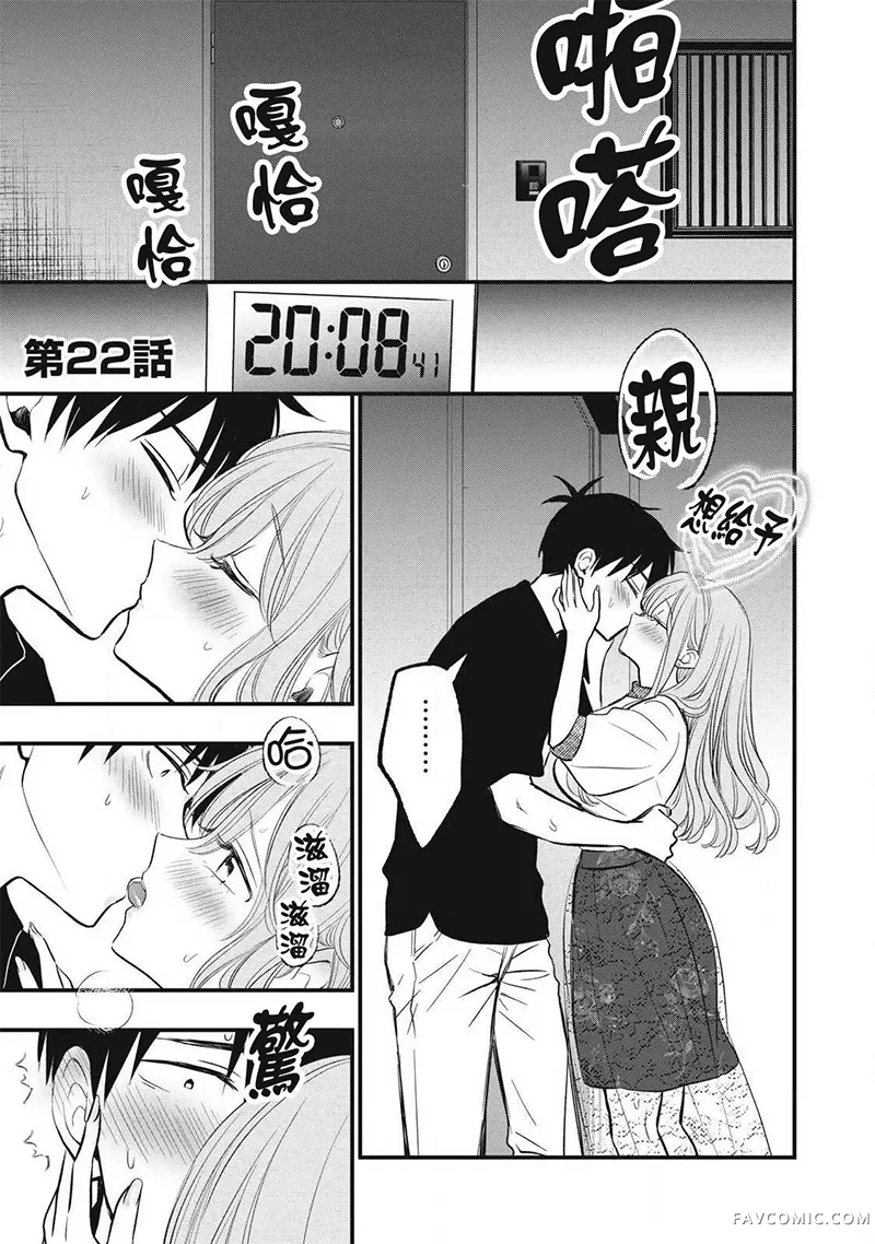 108P！~1年后绝对要完成108P的故事~第22話P1