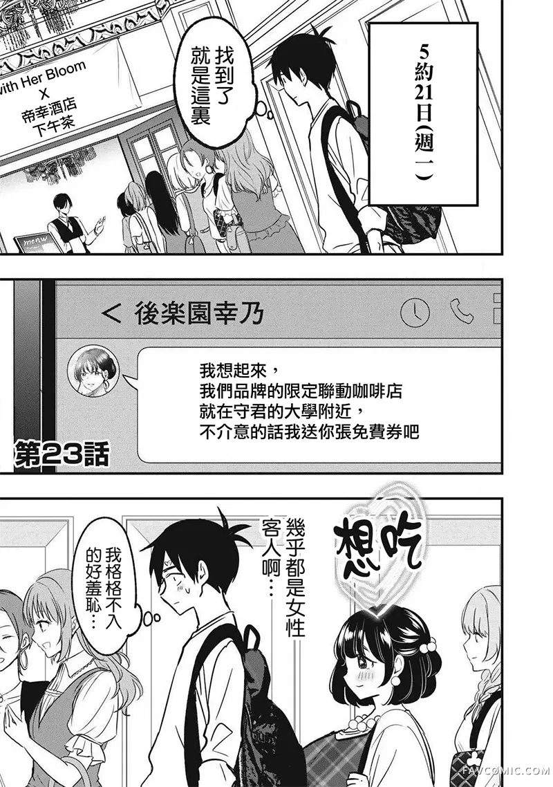 108P！~1年后绝对要完成108P的故事~第23話P1