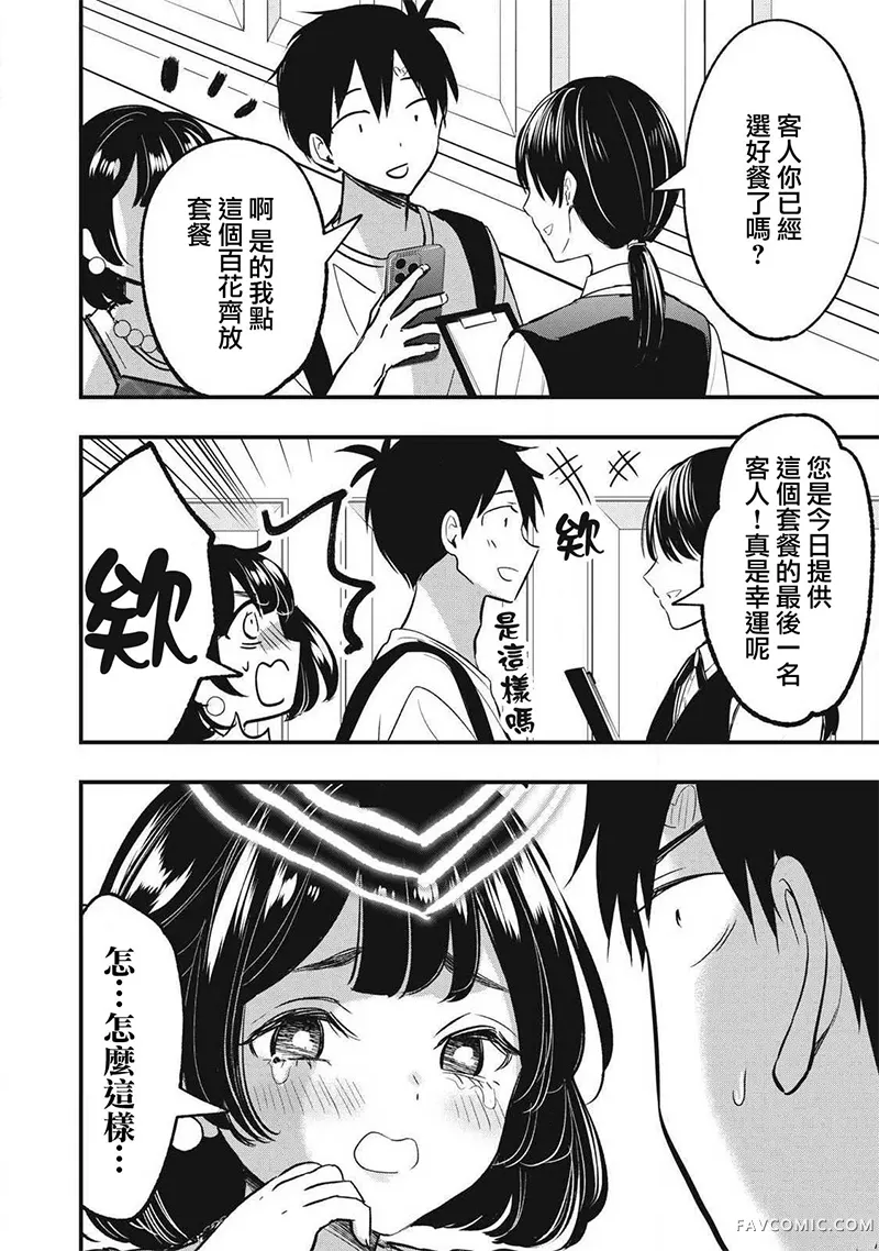 108P！~1年后绝对要完成108P的故事~第23話P2