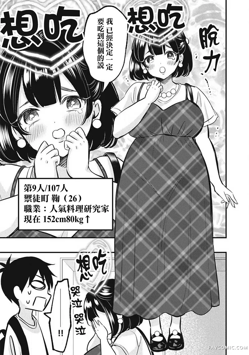 108P！~1年后绝对要完成108P的故事~第23話P3