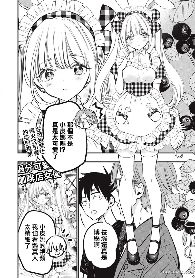 108P！~1年后绝对要完成108P的故事~第24.1話P2