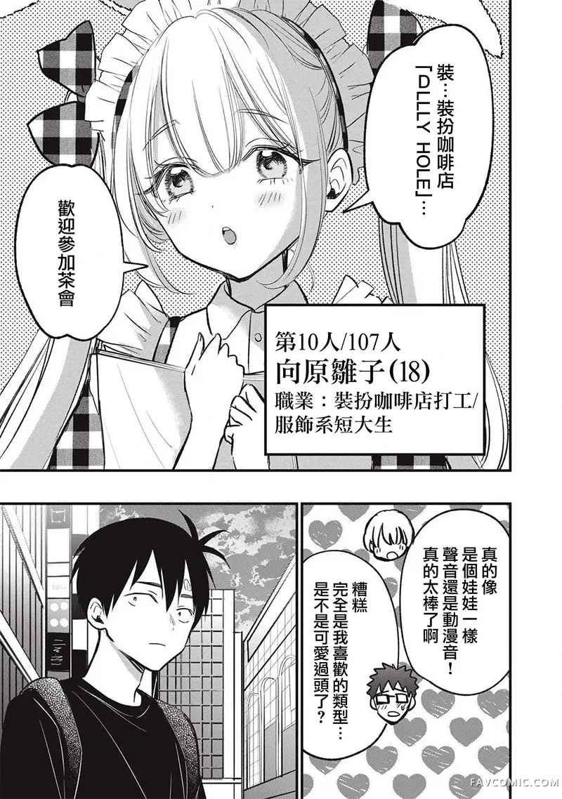 108P！~1年后绝对要完成108P的故事~第24.1話P3