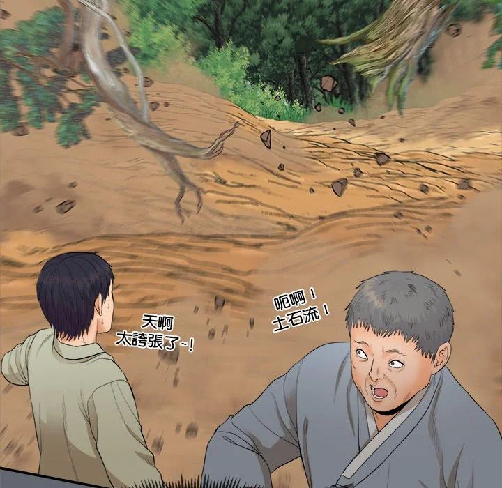 神雕闯都市（无修正）第1话P109