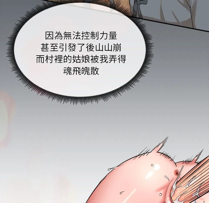 神雕闯都市（无修正）第1话P110