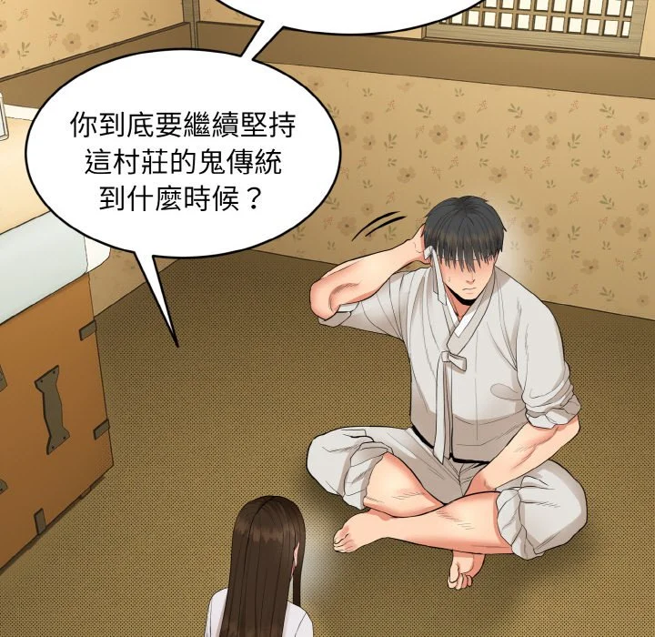 神雕闯都市（无修正）第1话P135