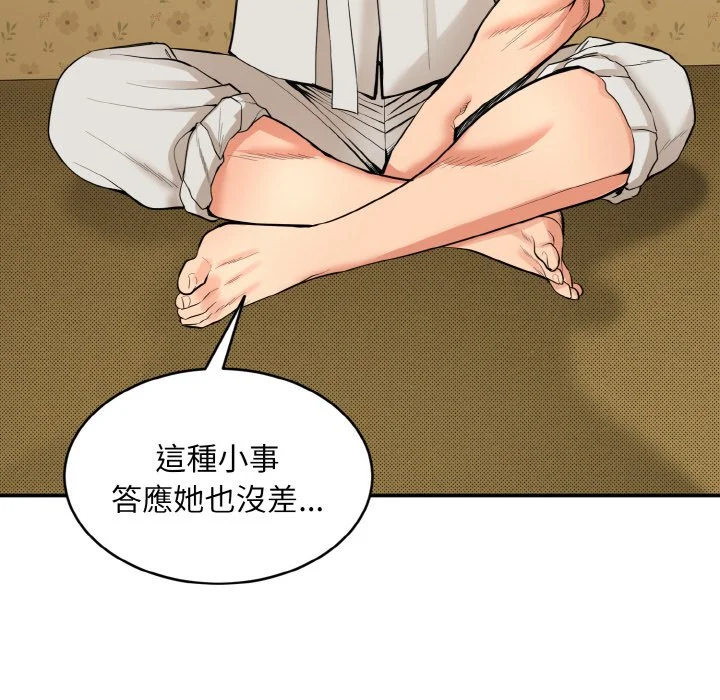 神雕闯都市（无修正）第1话P140