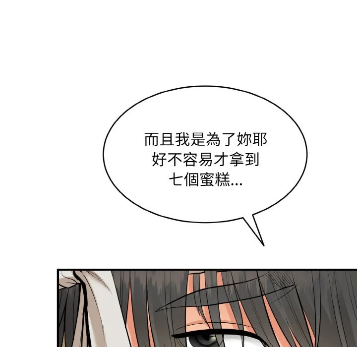 神雕闯都市（无修正）第1话P141