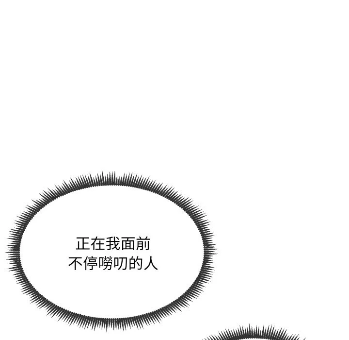 神雕闯都市（无修正）第1话P144