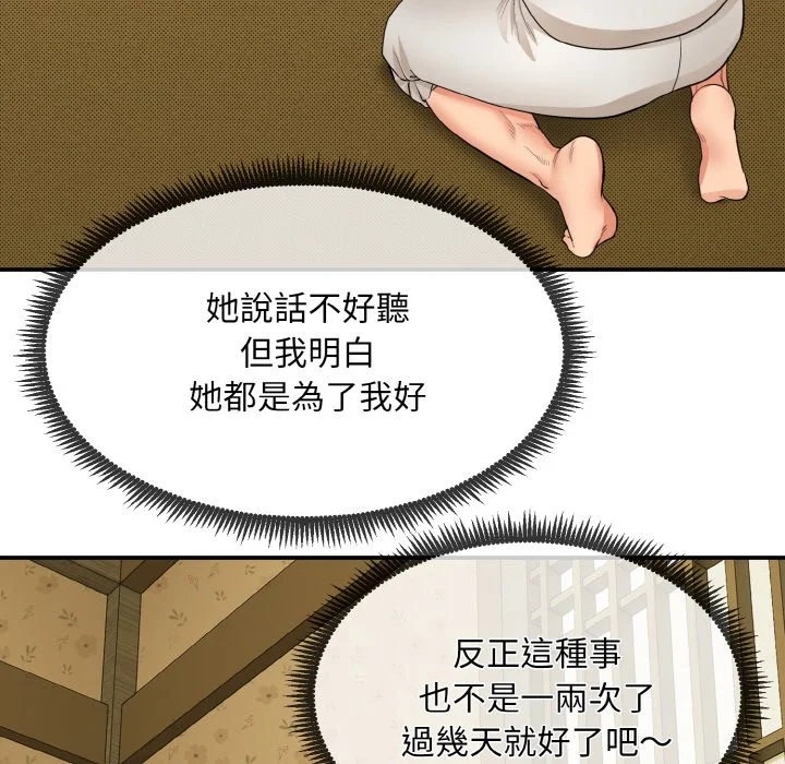 神雕闯都市（无修正）第1话P171