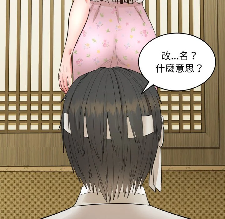 神雕闯都市（无修正）第1话P177