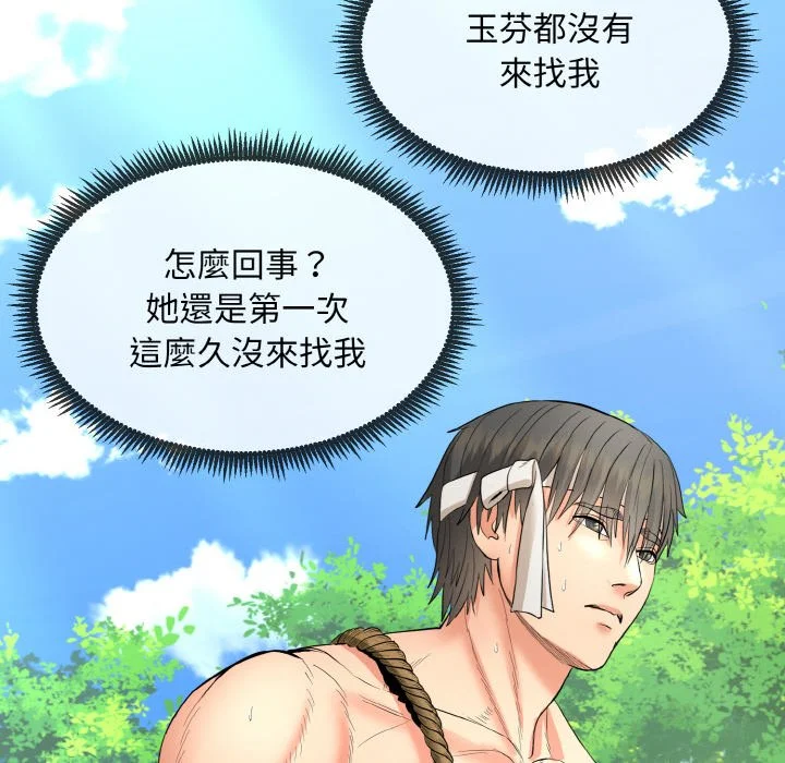 神雕闯都市（无修正）第1话P197