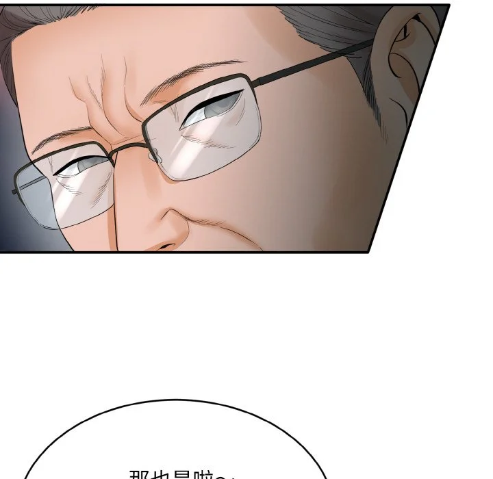 神雕闯都市（无修正）第1话P283