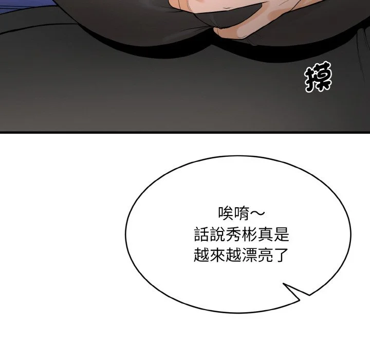 神雕闯都市（无修正）第1话P308