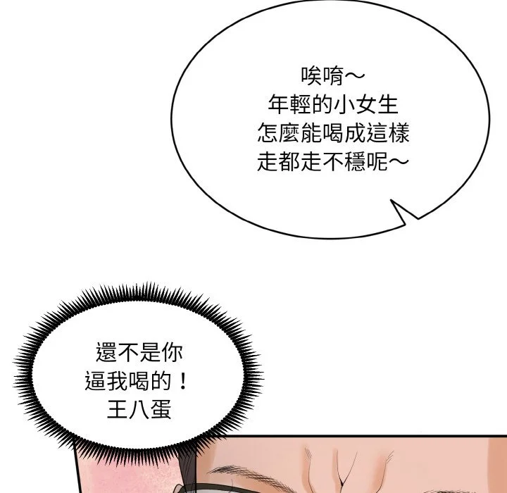 神雕闯都市（无修正）第1话P335