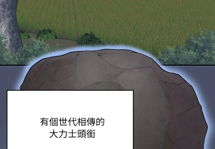 神雕闯都市（无修正）第1话P4