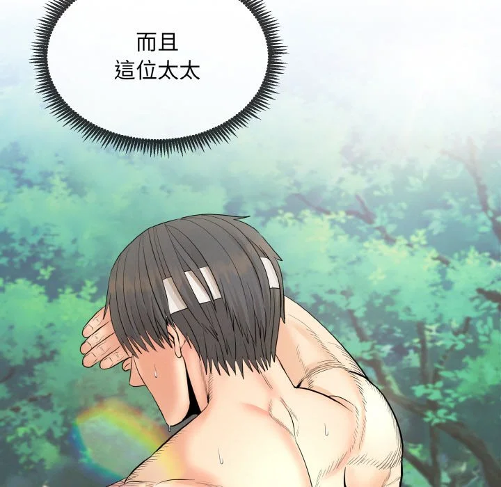 神雕闯都市（无修正）第1话P45