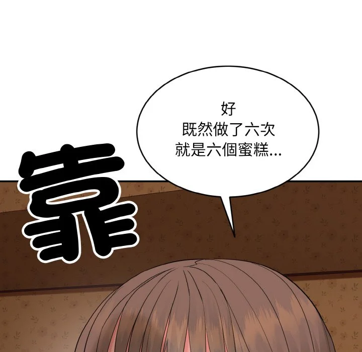 神雕闯都市（无修正）第1话P72