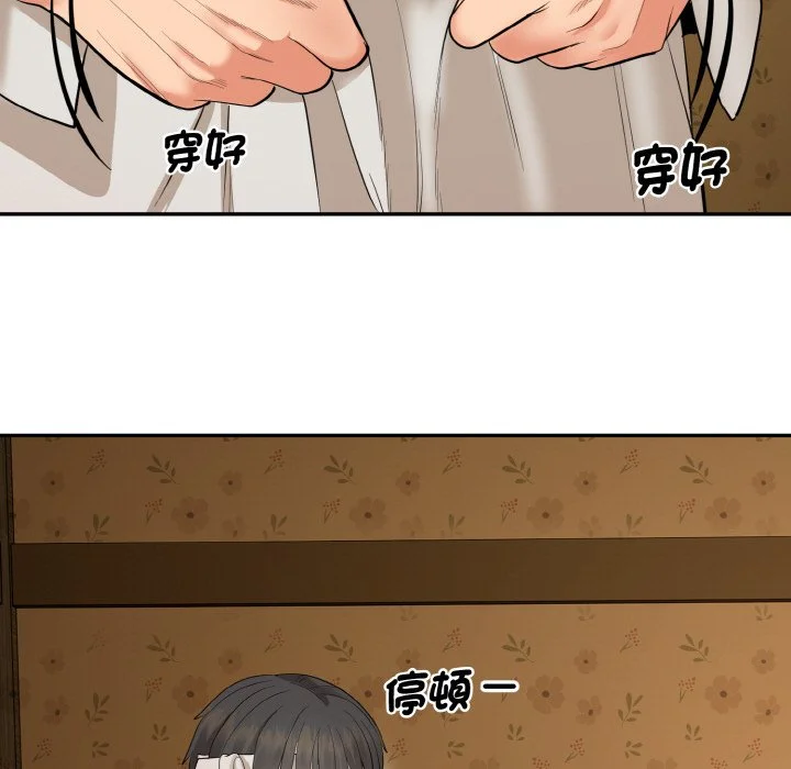 神雕闯都市（无修正）第1话P99