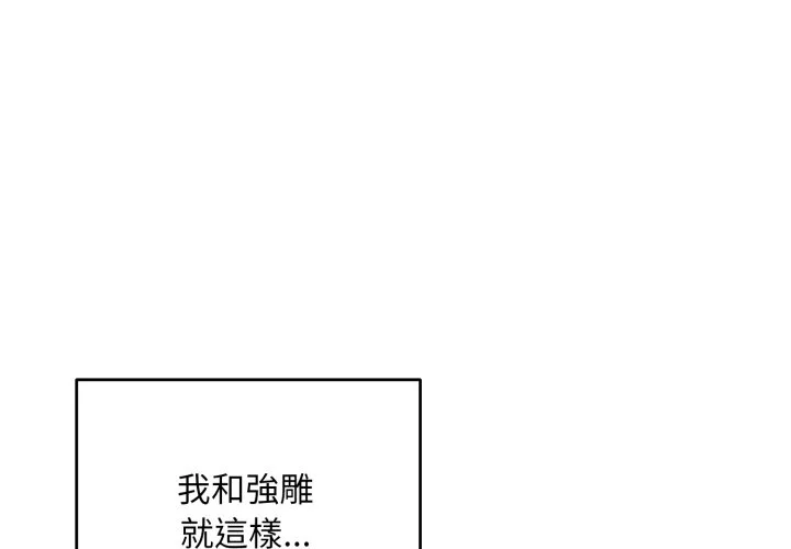 神雕闯都市（无修正）第34话P1