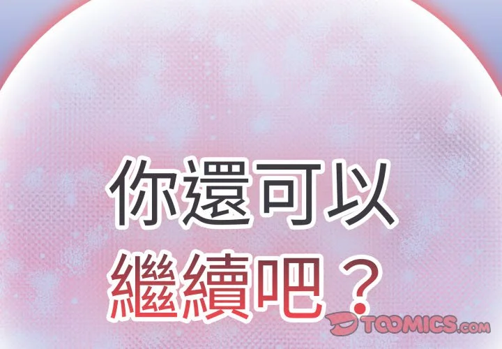 下班后的秘密关系（无修正）第49话P2