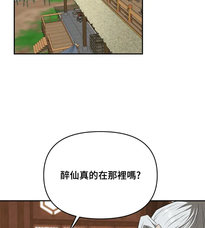 天下第一昆仑客栈第58話P2