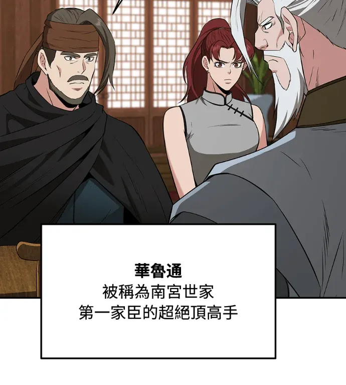 天下第一昆仑客栈第58話P3