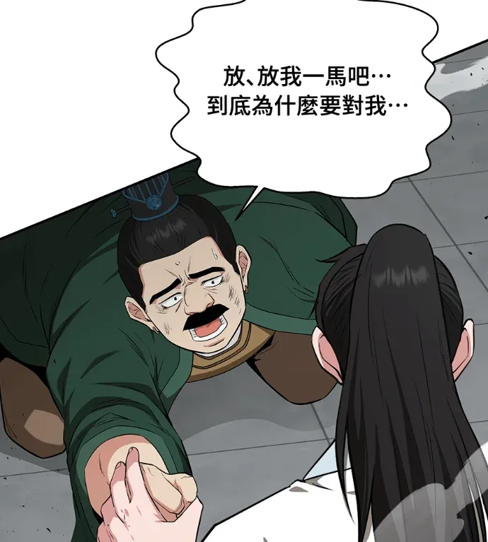 天下第一昆仑客栈第62話P3