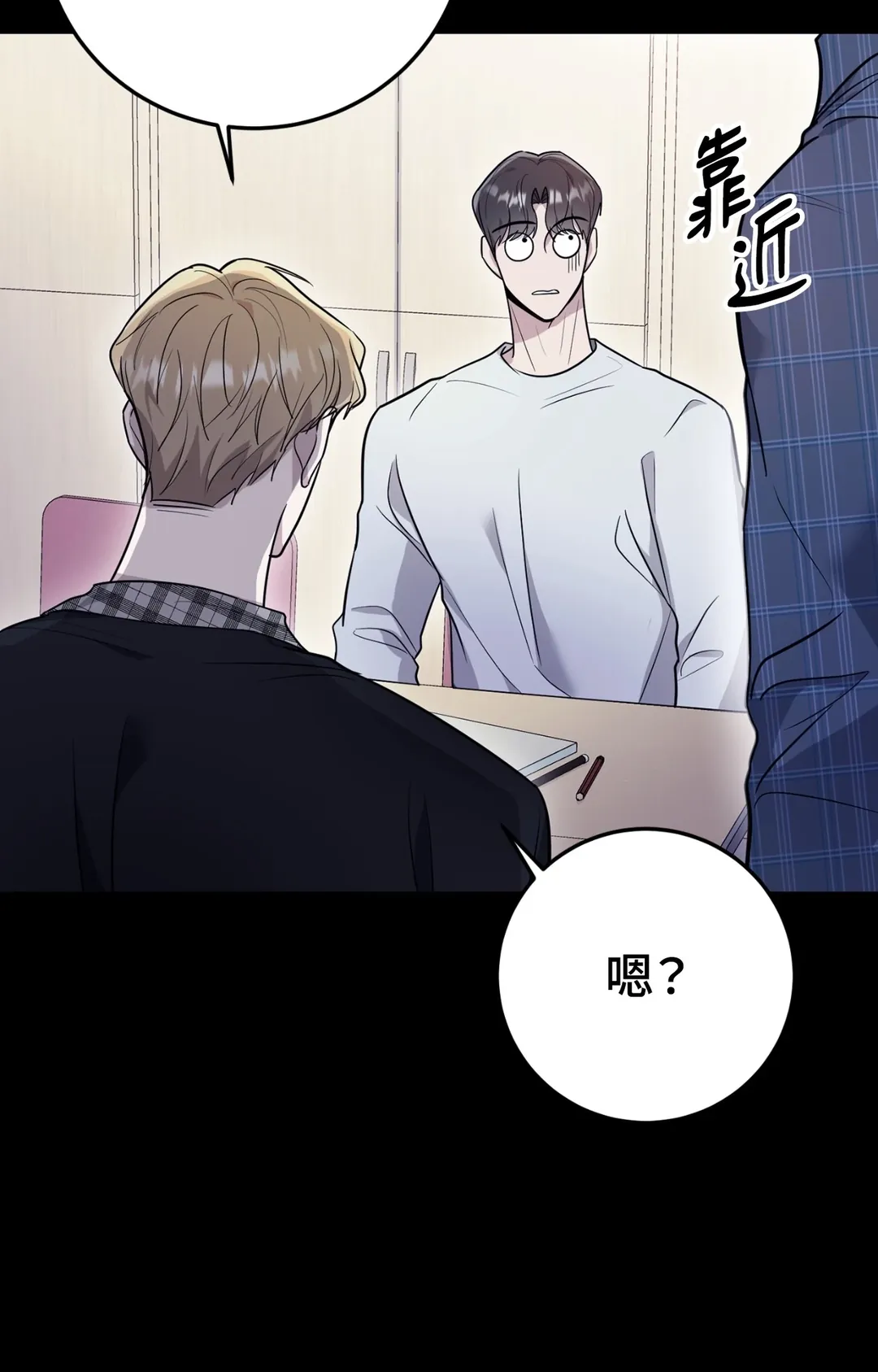 毛骨悚然？酸甜恋爱！第3話P10