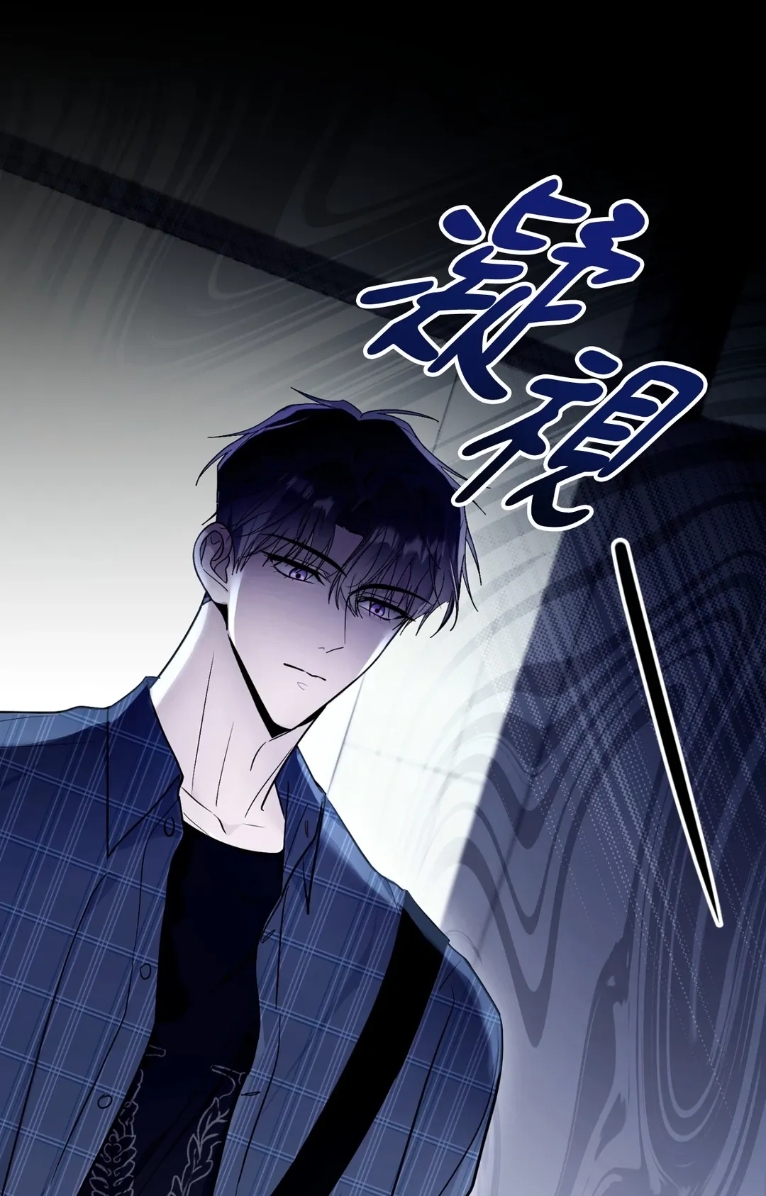 毛骨悚然？酸甜恋爱！第3話P11