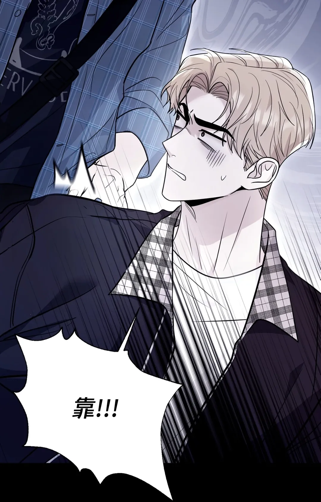 毛骨悚然？酸甜恋爱！第3話P12